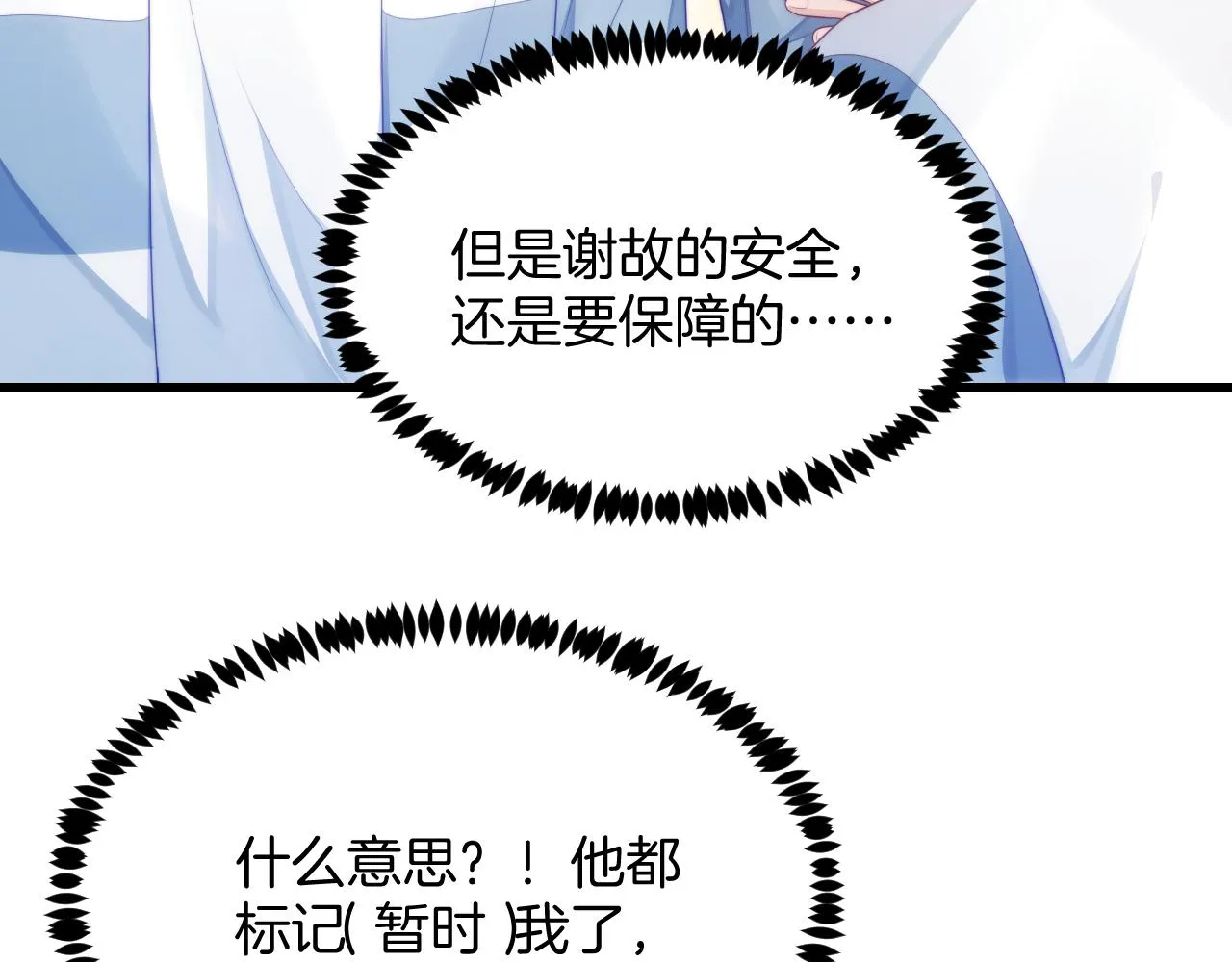 第40话 坏猫，不知好歹！ 第54页