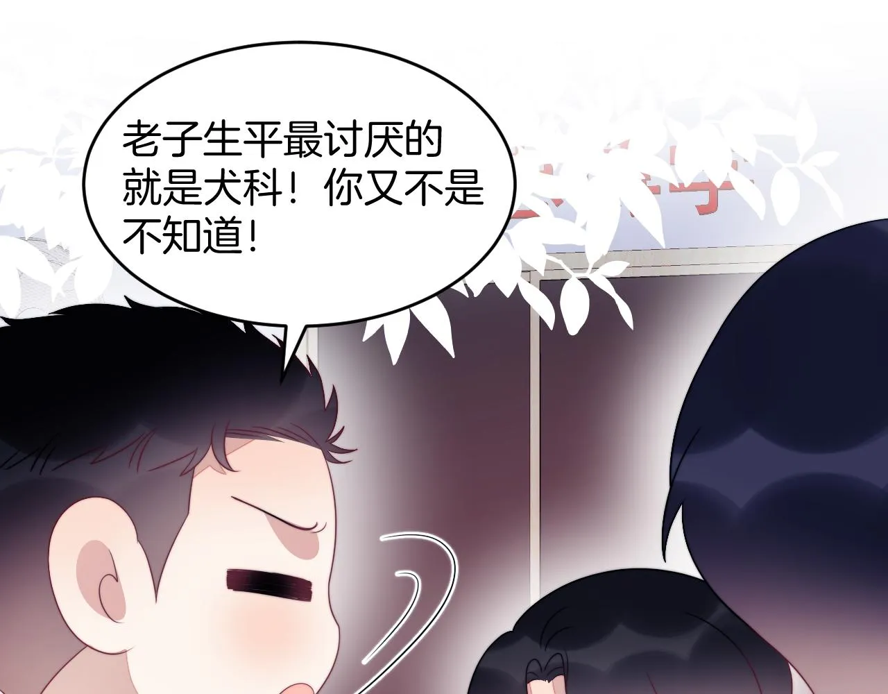 第40话 坏猫，不知好歹！ 第69页