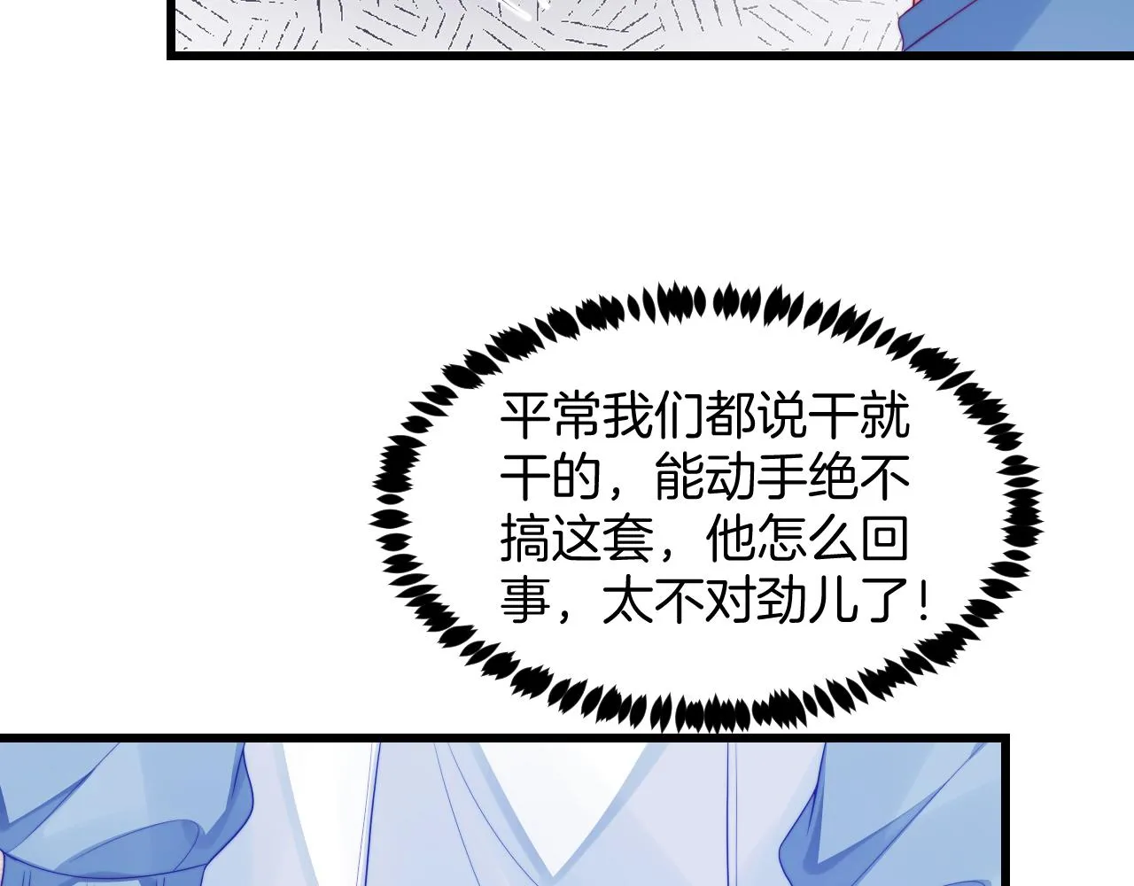 第40话 坏猫，不知好歹！ 第84页