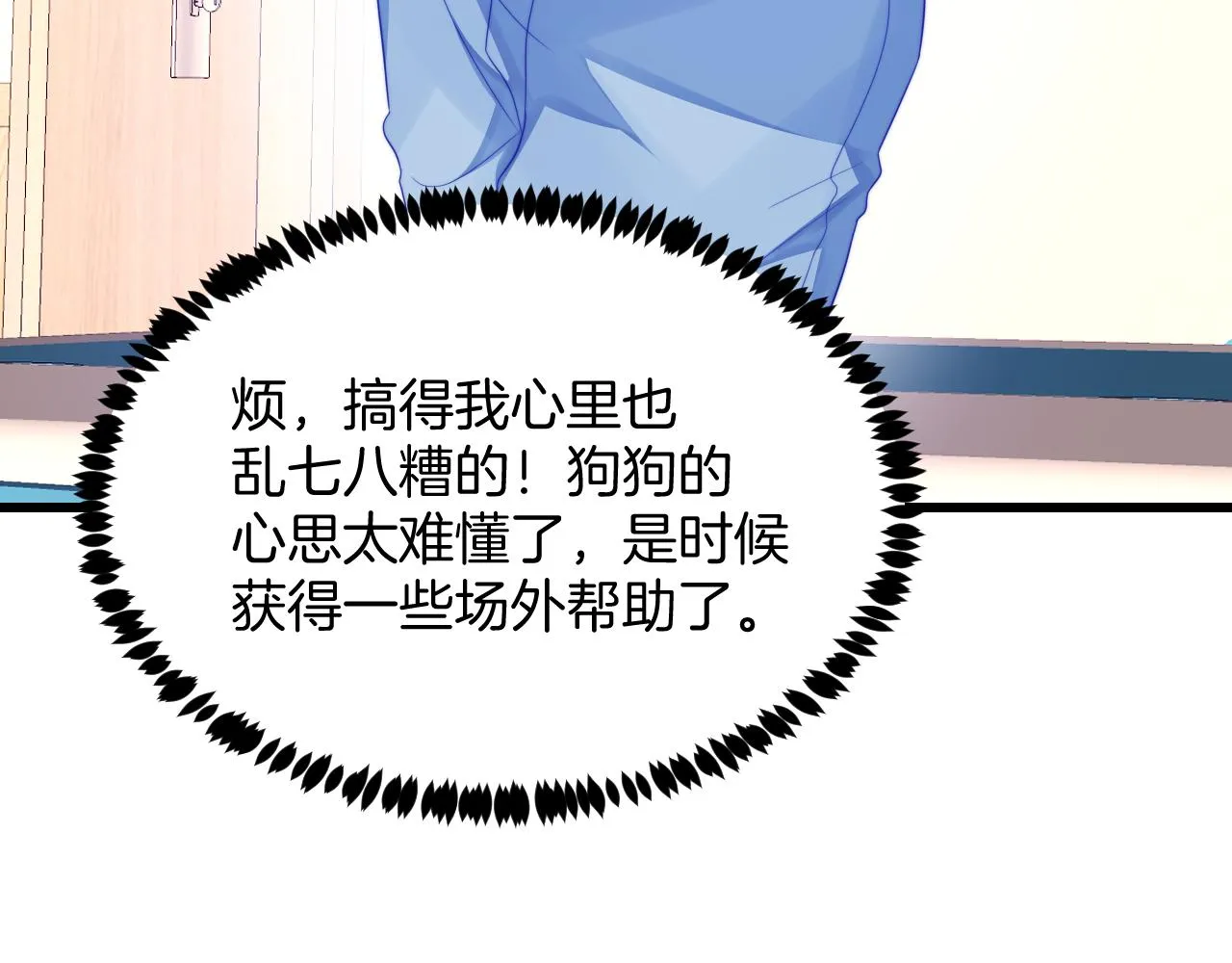第40话 坏猫，不知好歹！ 第88页