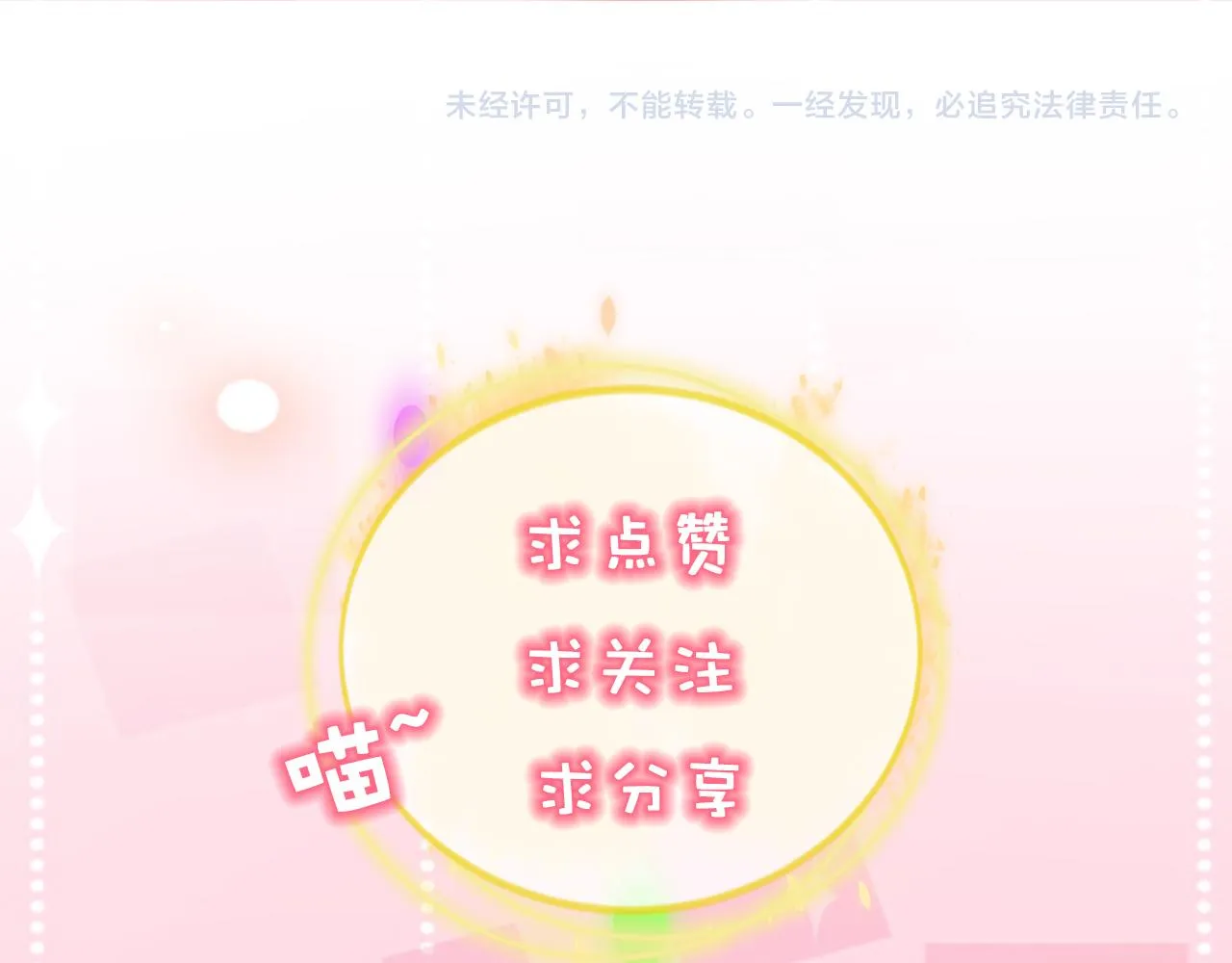 第40话 坏猫，不知好歹！ 第90页