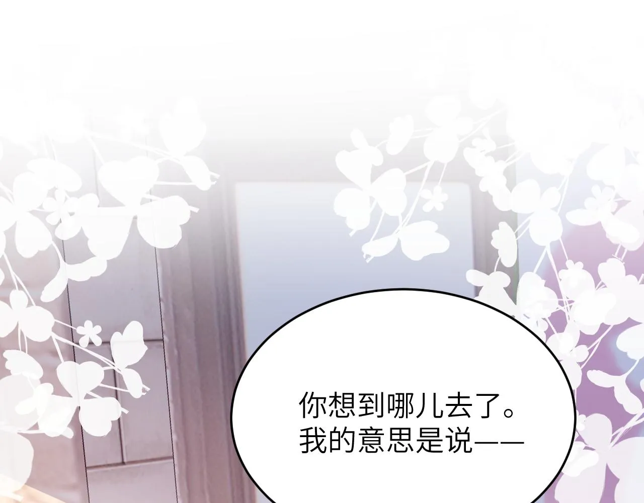 第37话 真是个温柔的傻瓜 第4页