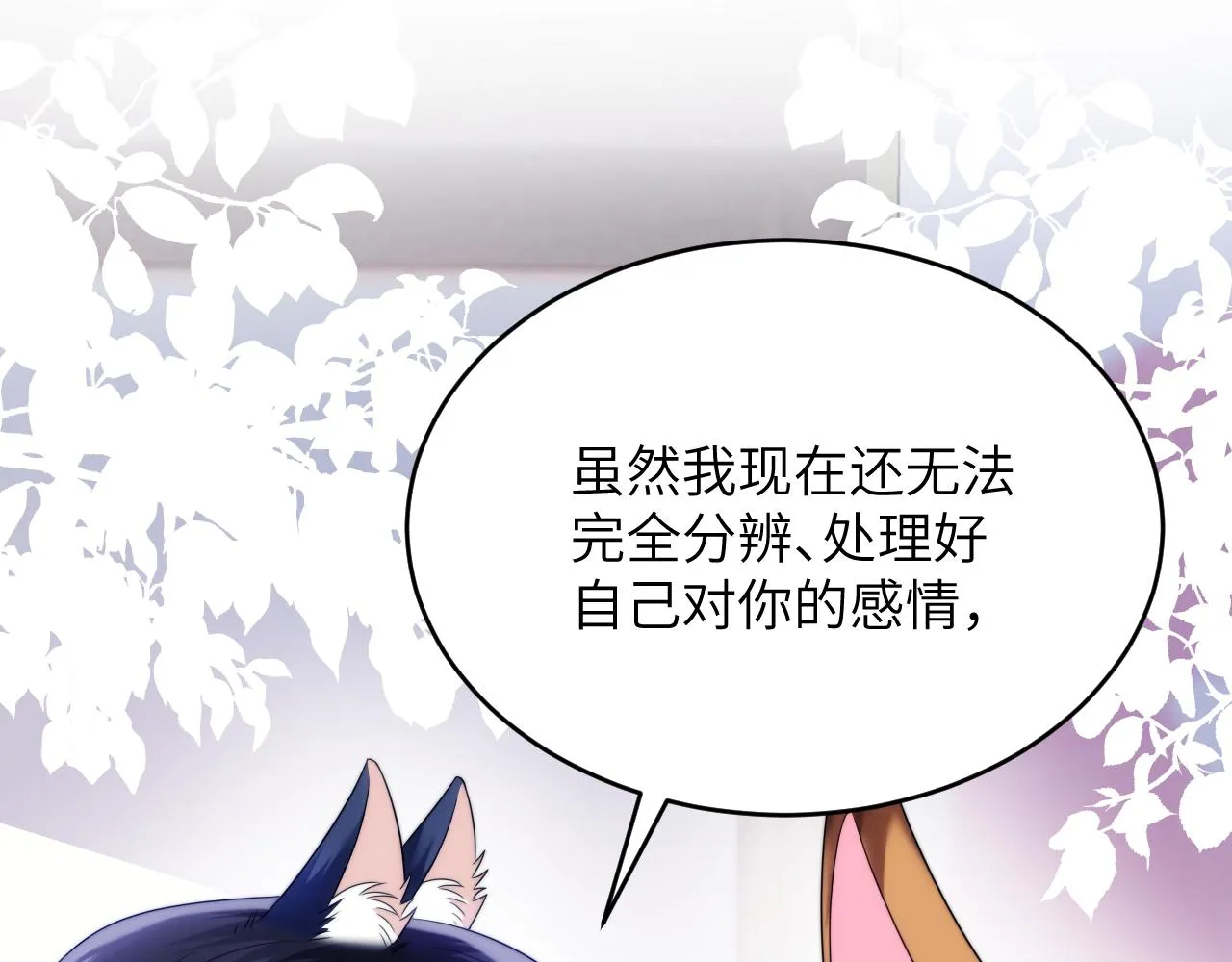 第37话 真是个温柔的傻瓜 第8页