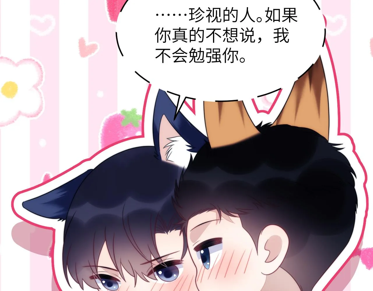 第37话 真是个温柔的傻瓜 第13页