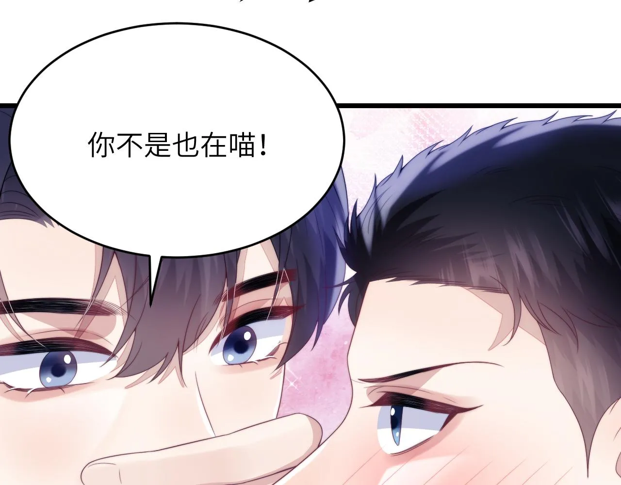 第37话 真是个温柔的傻瓜 第19页