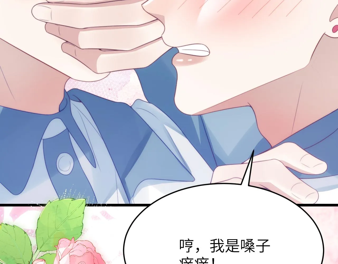 第37话 真是个温柔的傻瓜 第20页