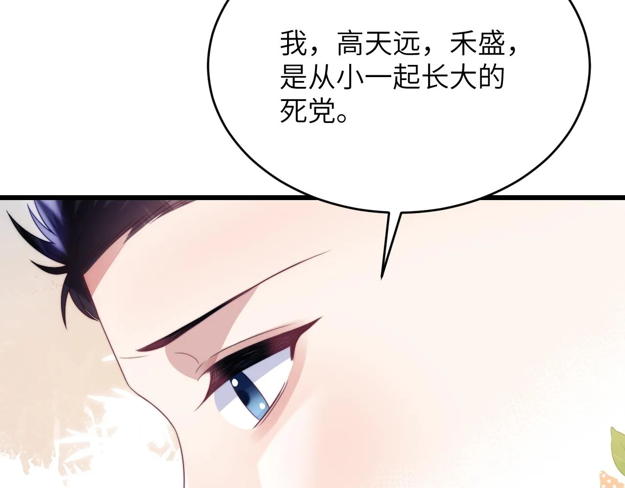 第37话 真是个温柔的傻瓜 第30页
