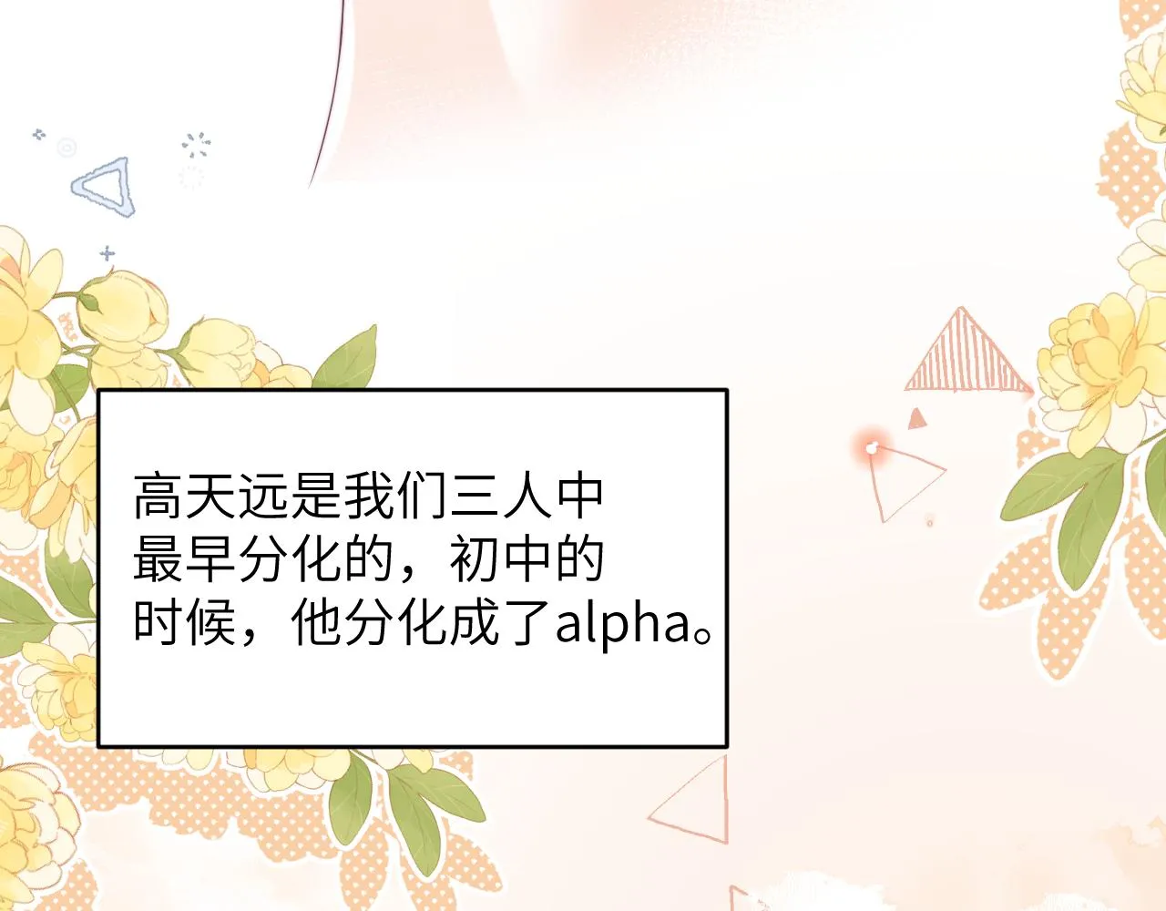 第37话 真是个温柔的傻瓜 第31页