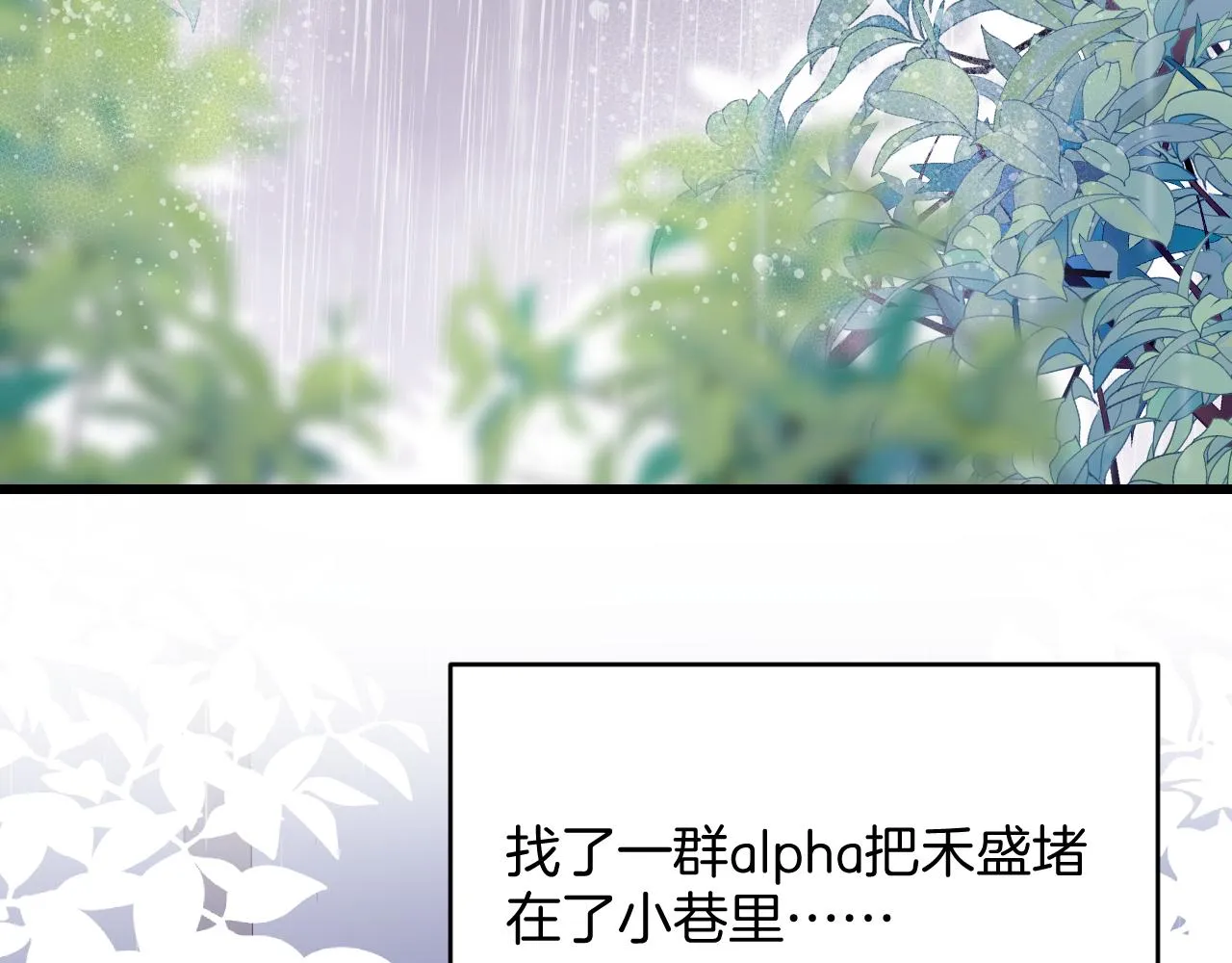 第37话 真是个温柔的傻瓜 第52页