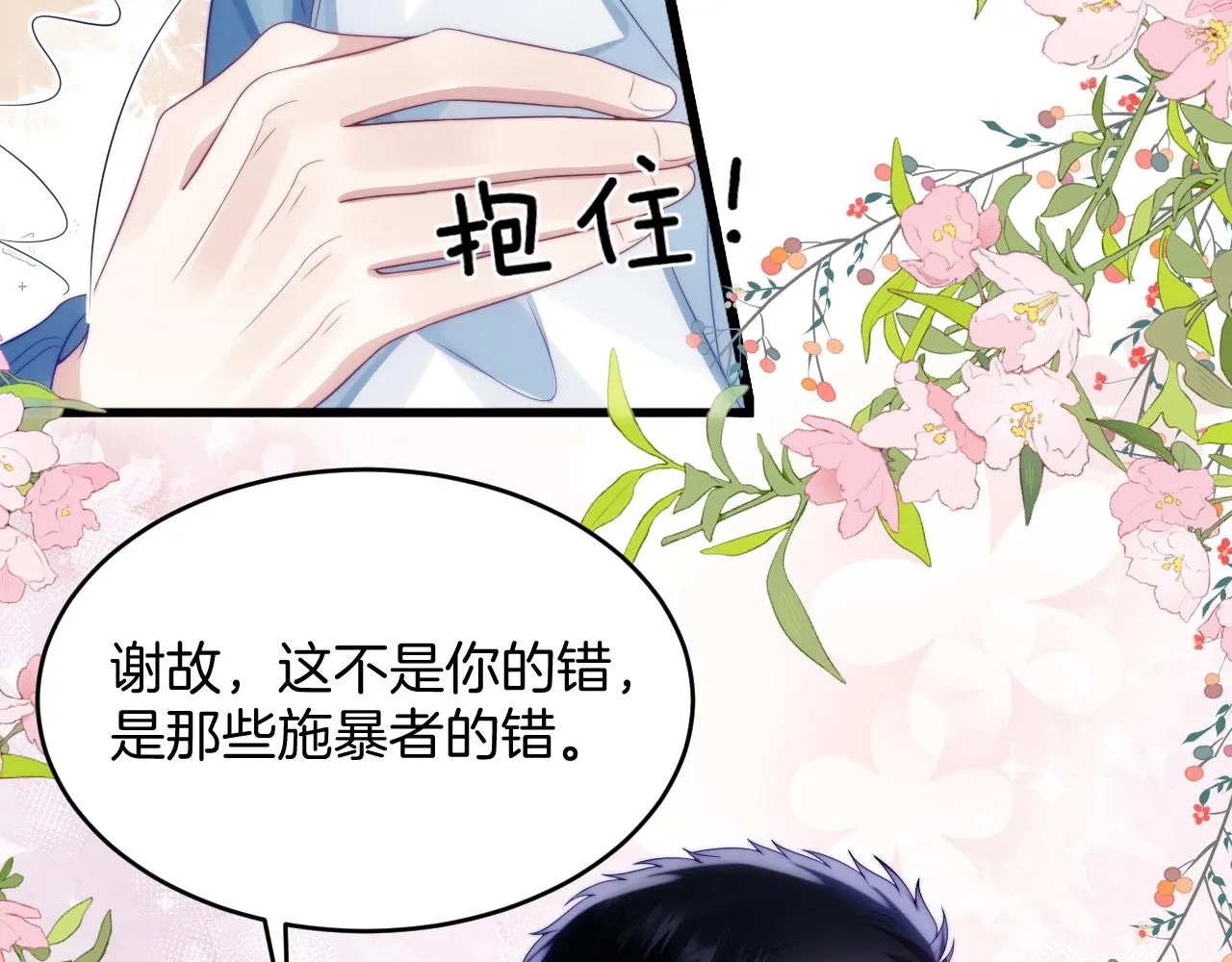 第37话 真是个温柔的傻瓜 第62页