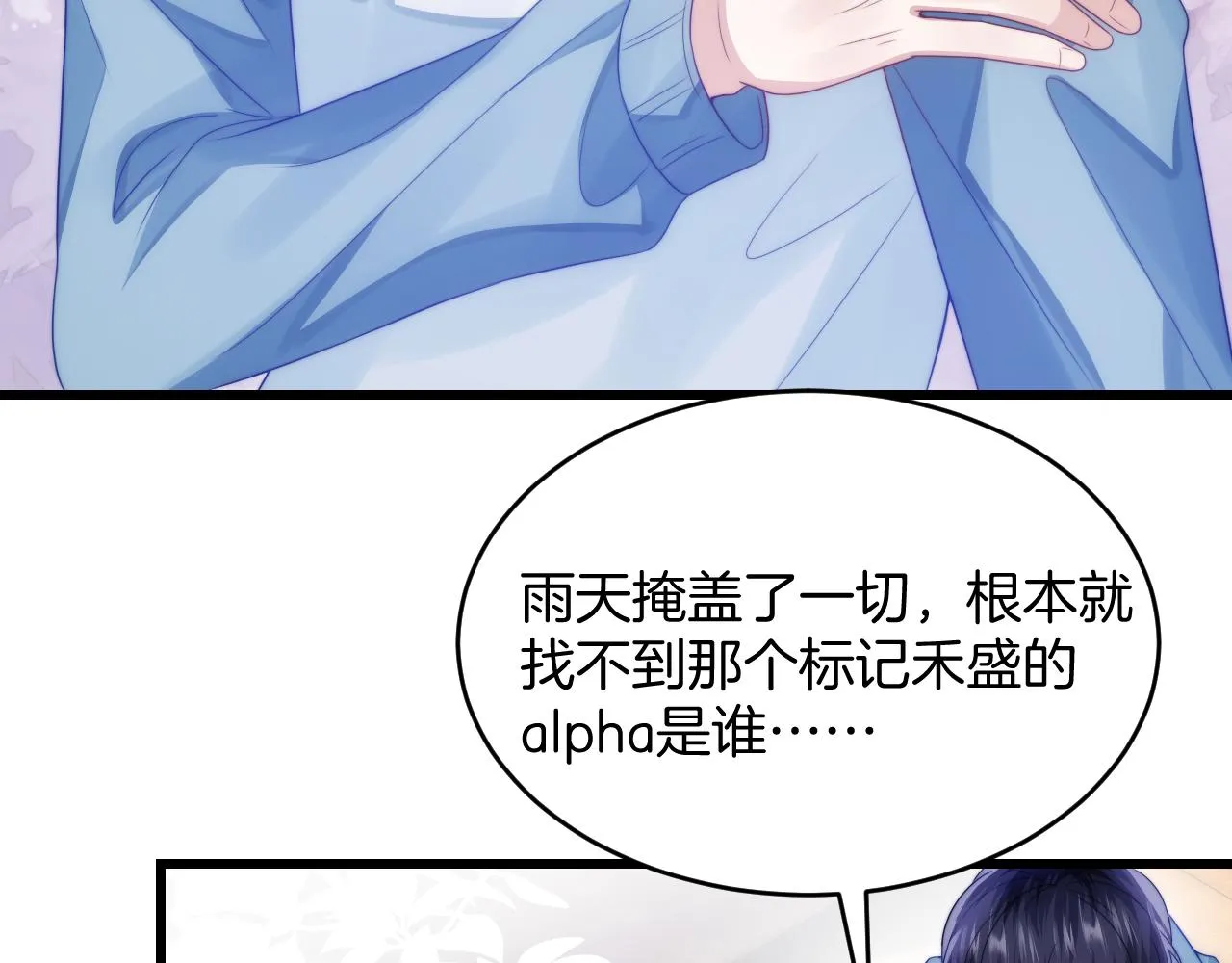 第37话 真是个温柔的傻瓜 第64页