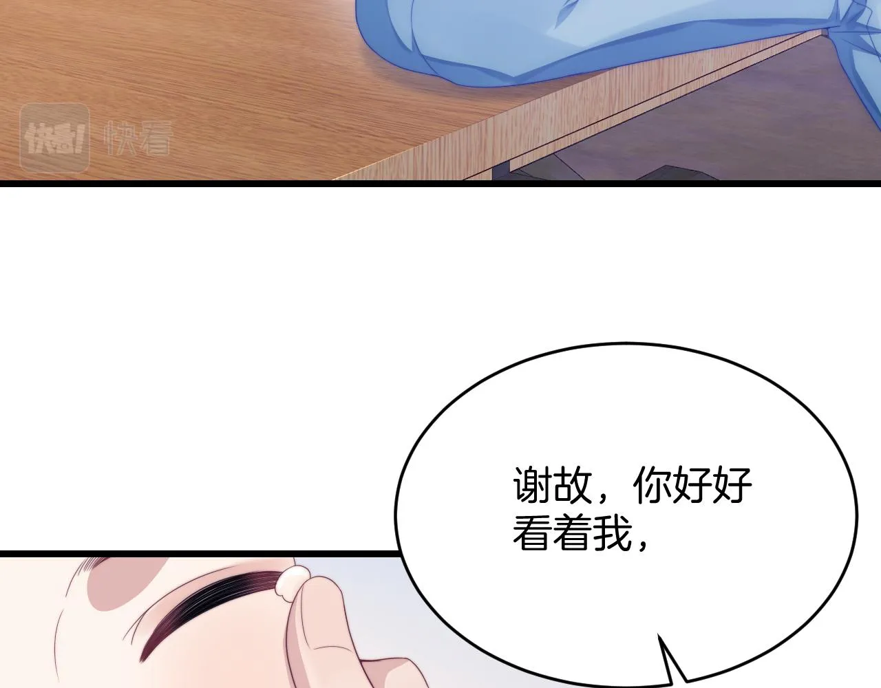 第37话 真是个温柔的傻瓜 第71页