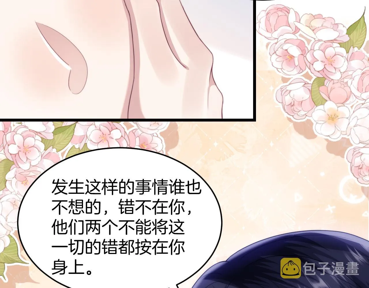 第37话 真是个温柔的傻瓜 第72页