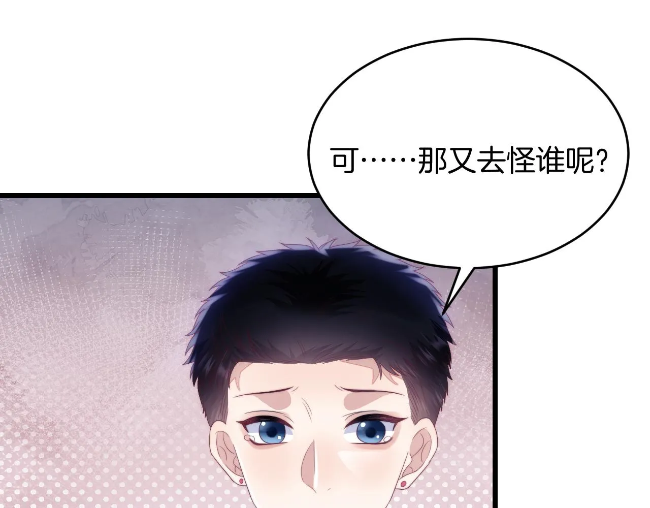 第37话 真是个温柔的傻瓜 第75页