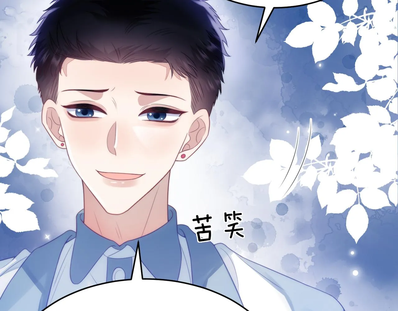 第37话 真是个温柔的傻瓜 第80页