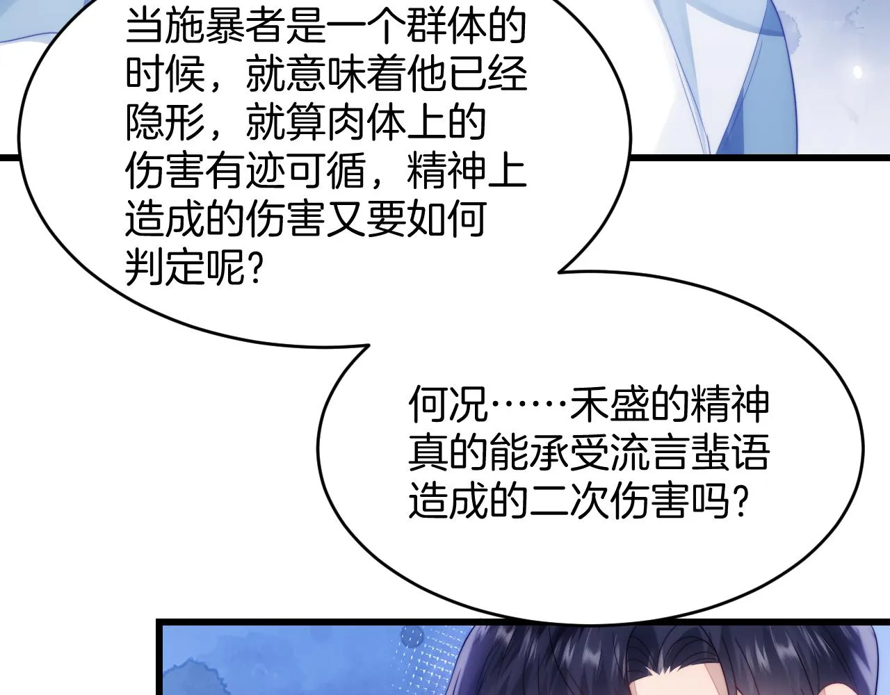 第37话 真是个温柔的傻瓜 第81页