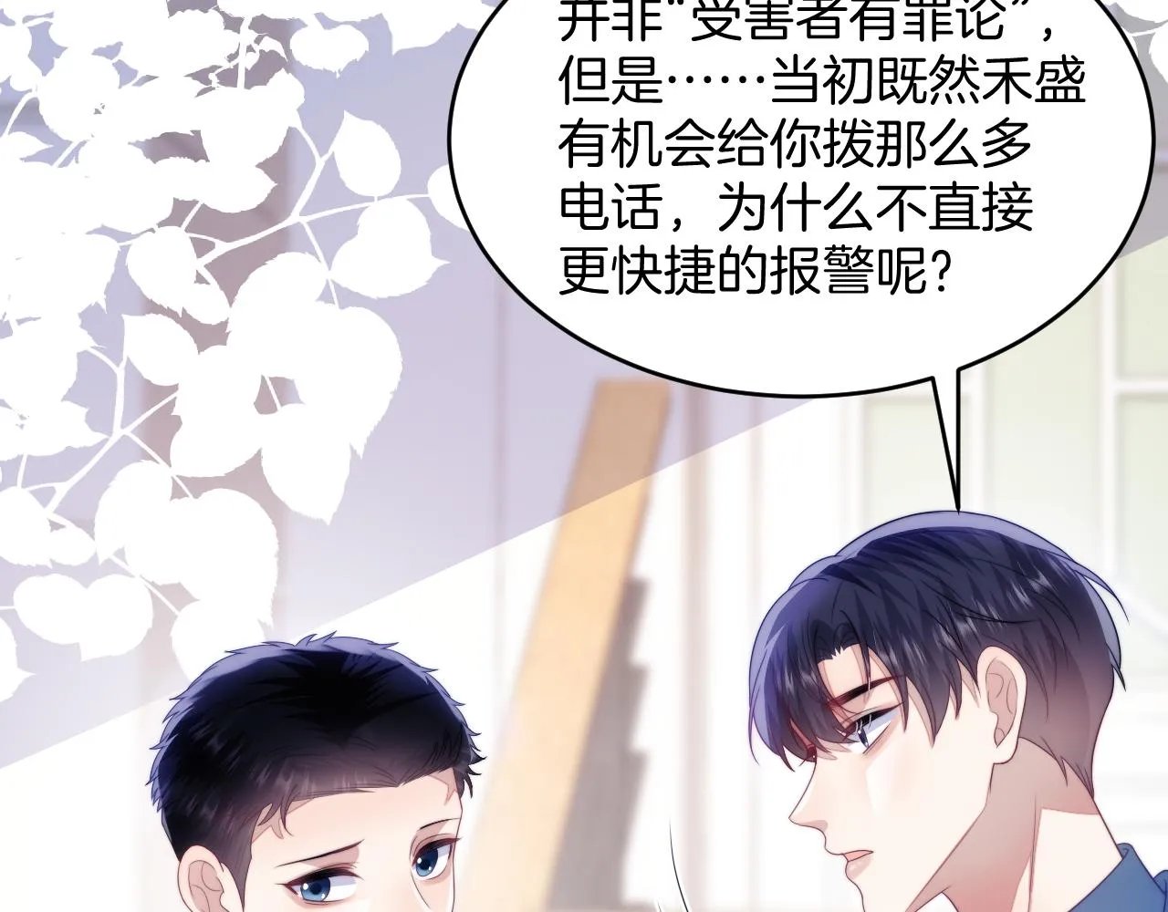 第37话 真是个温柔的傻瓜 第85页