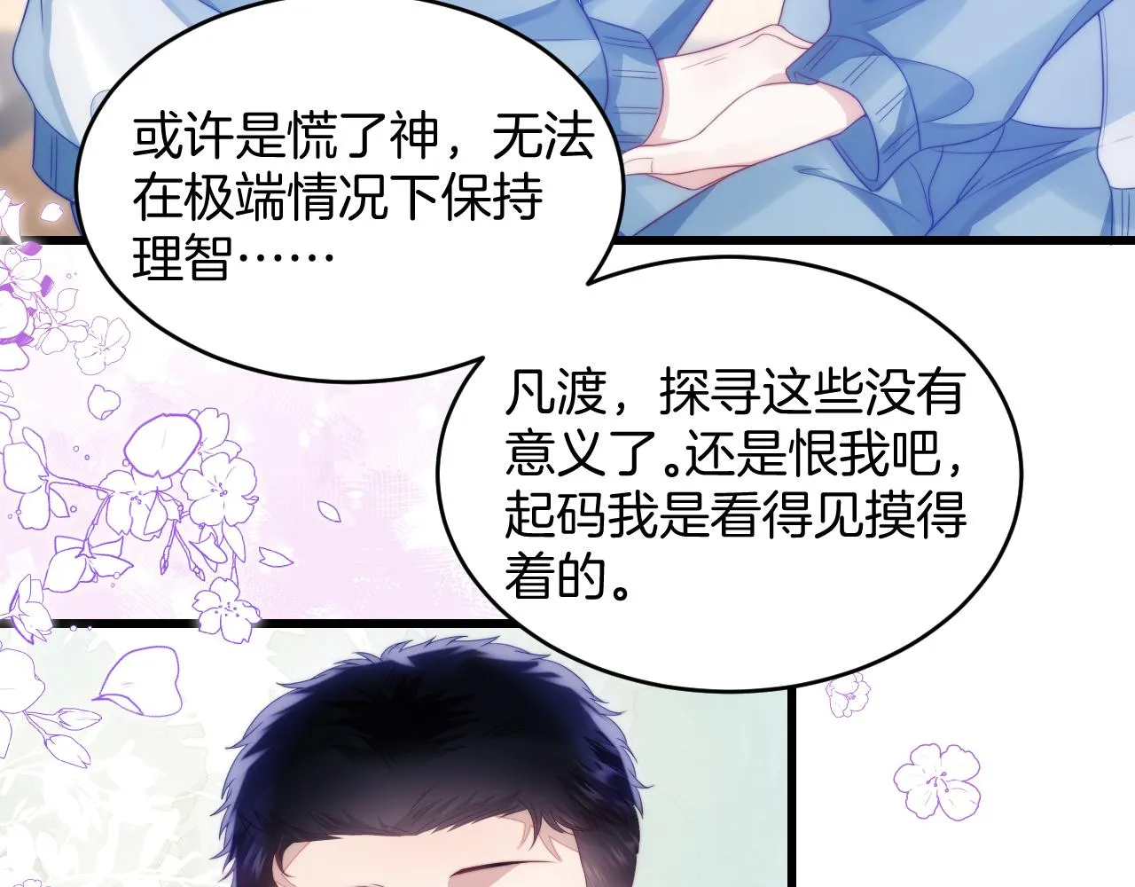 第37话 真是个温柔的傻瓜 第87页