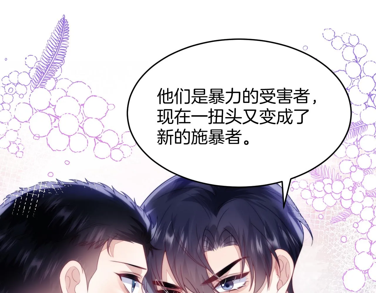 第37话 真是个温柔的傻瓜 第92页