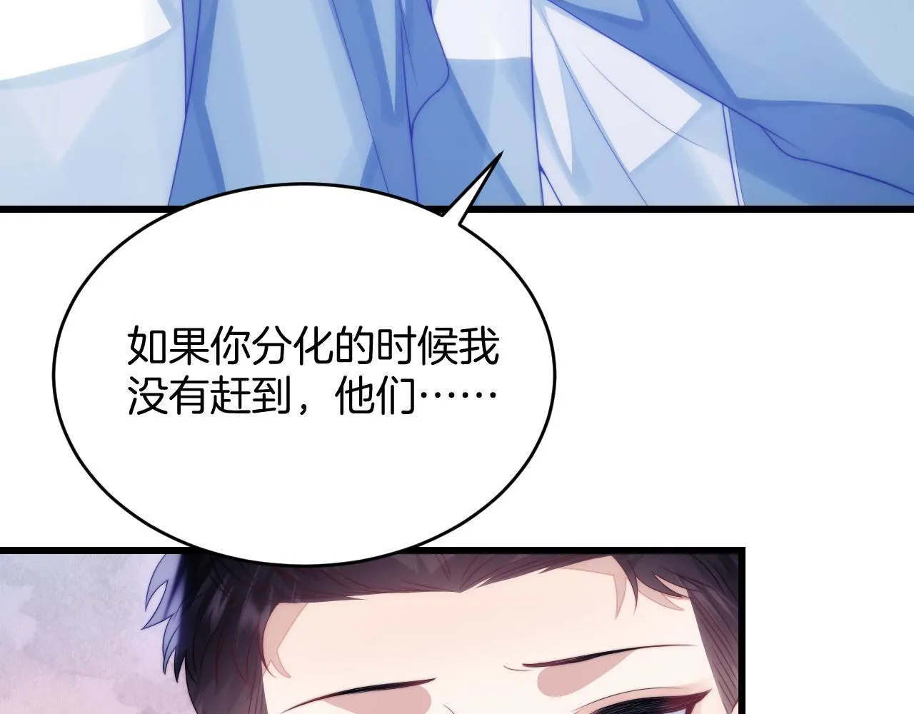 第37话 真是个温柔的傻瓜 第94页