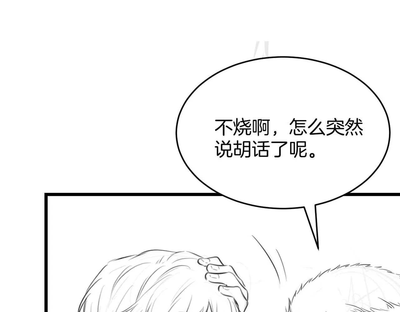 第37话 真是个温柔的傻瓜 第101页