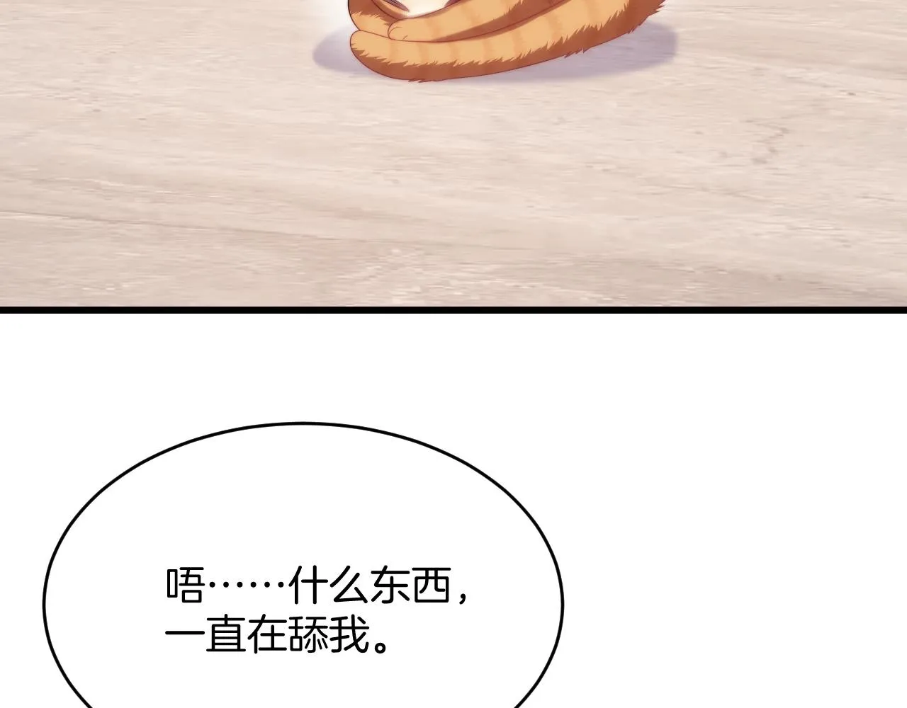 第35话 受伤了就要舔一舔 第7页