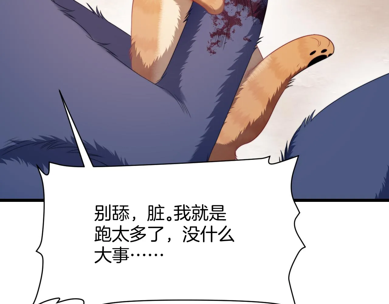 第35话 受伤了就要舔一舔 第30页