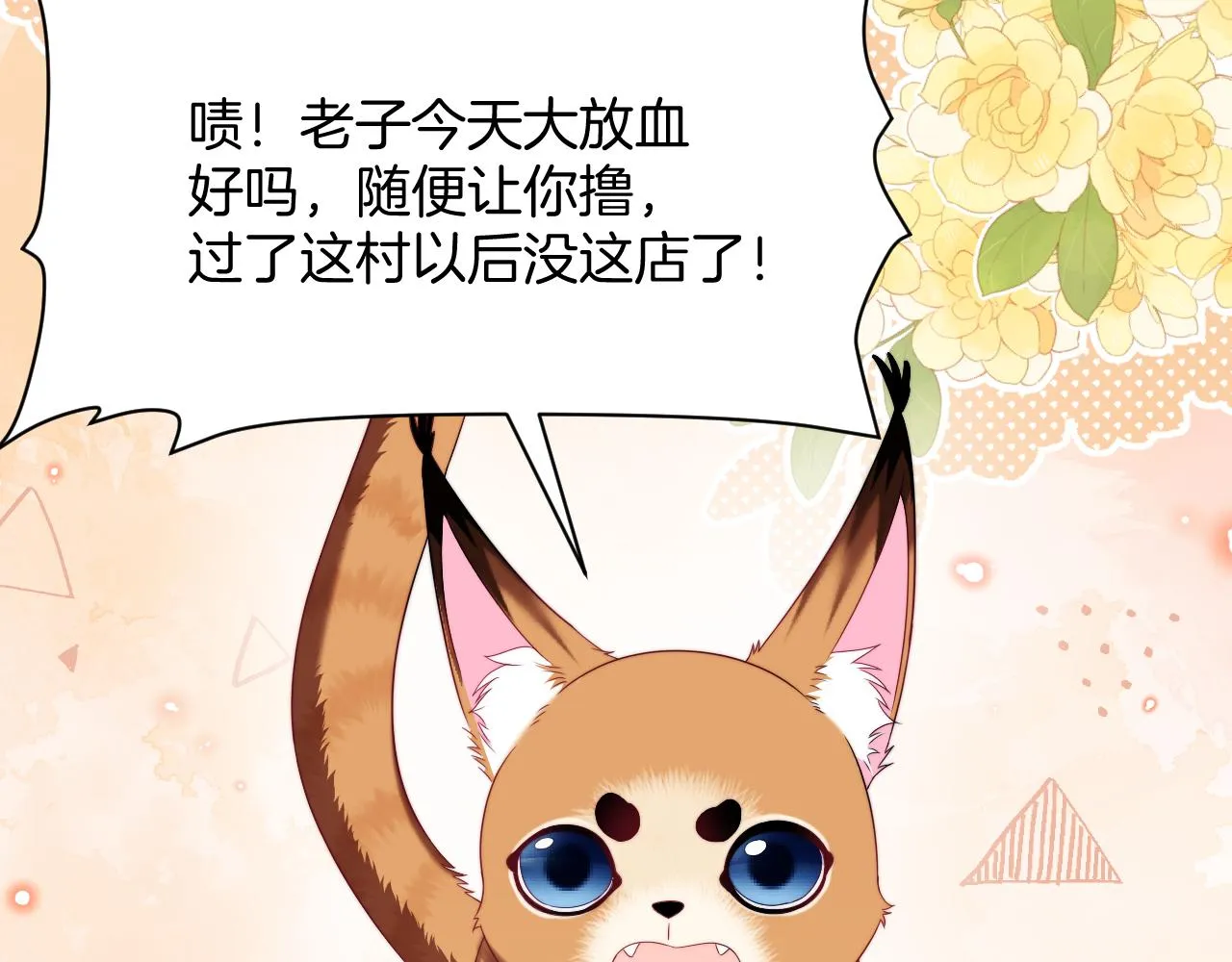第35话 受伤了就要舔一舔 第57页