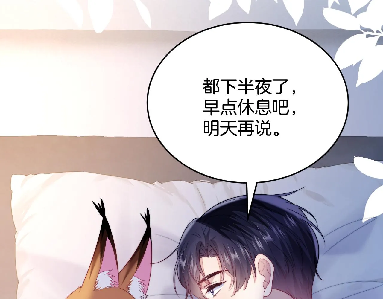第35话 受伤了就要舔一舔 第63页
