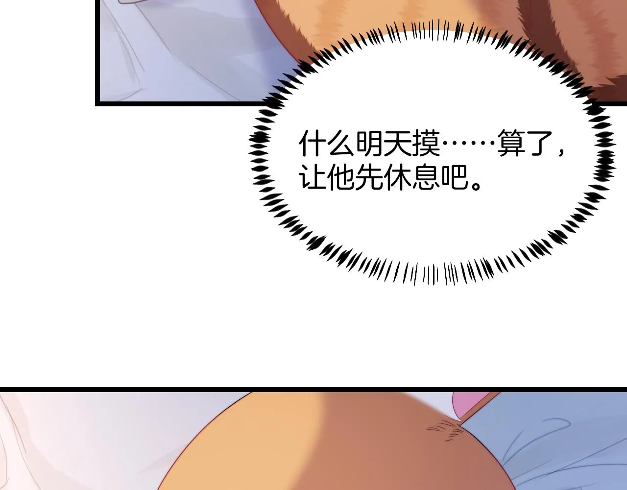 第35话 受伤了就要舔一舔 第68页