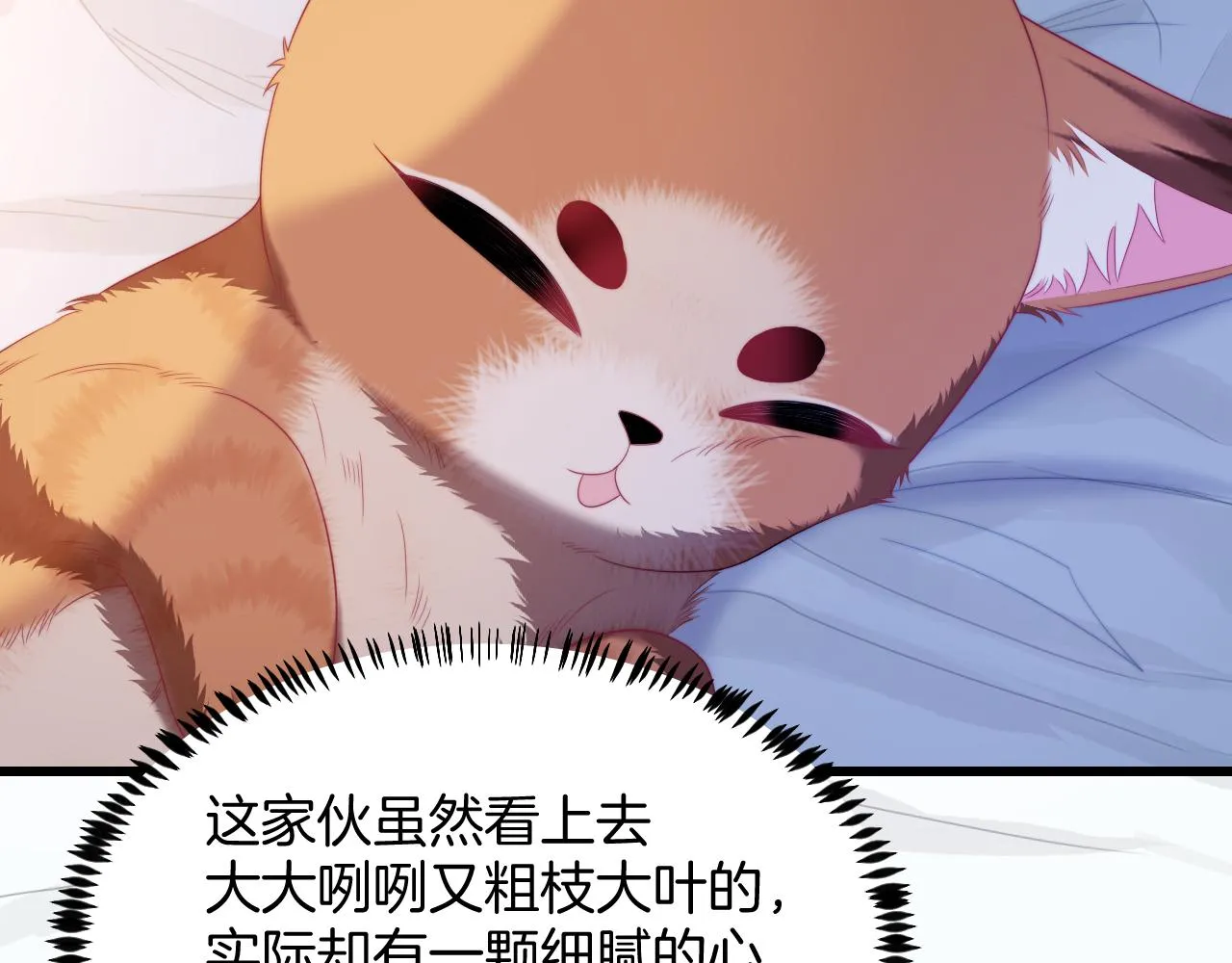 第35话 受伤了就要舔一舔 第69页