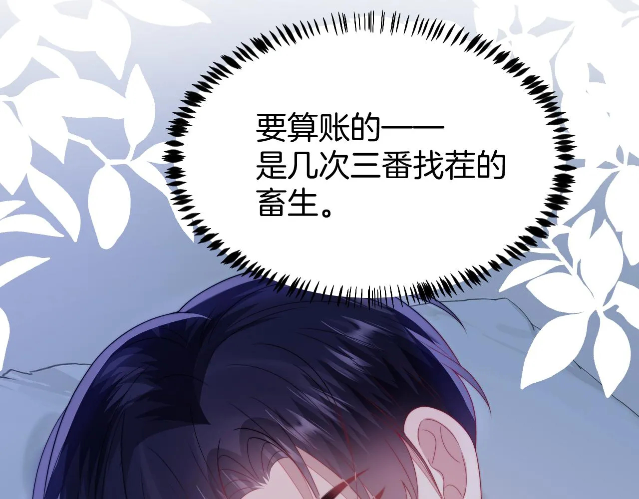 第35话 受伤了就要舔一舔 第75页