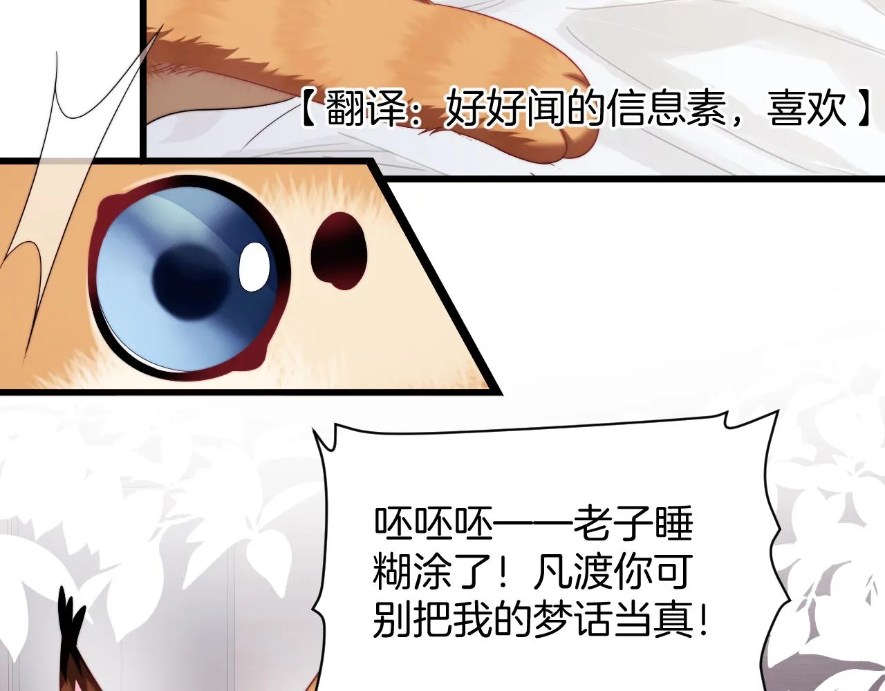 第35话 受伤了就要舔一舔 第83页