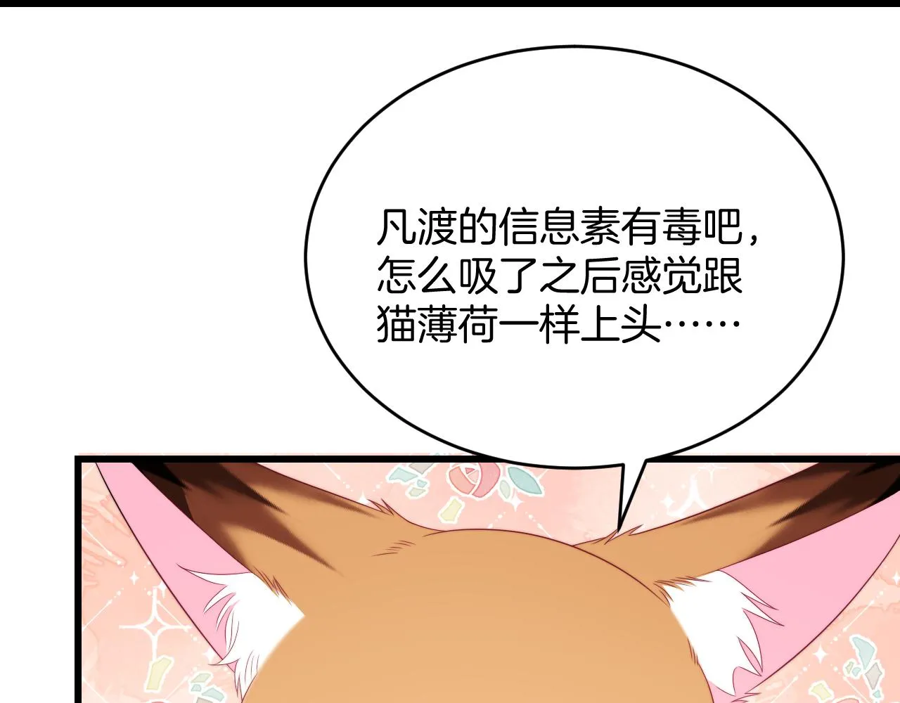 第35话 受伤了就要舔一舔 第88页