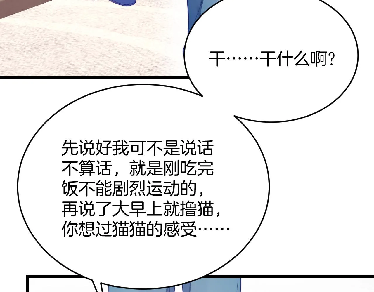 第35话 受伤了就要舔一舔 第100页