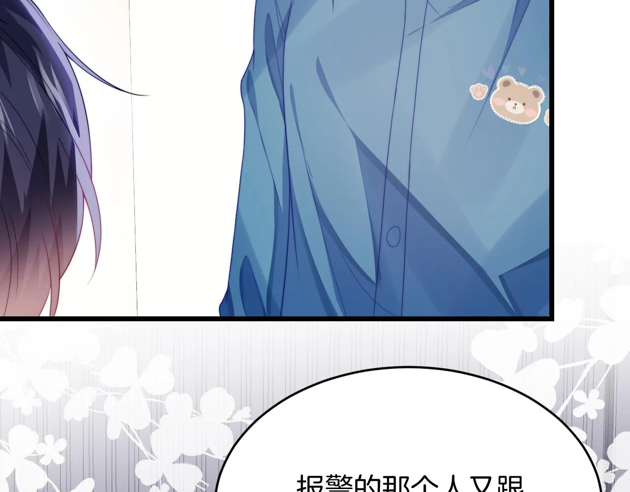 第35话 受伤了就要舔一舔 第104页