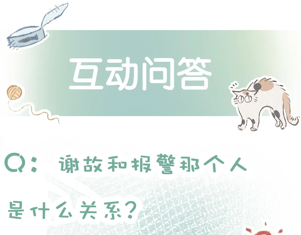 第35话 受伤了就要舔一舔 第115页