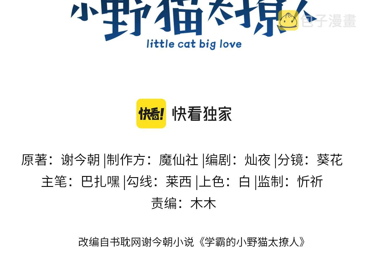 第36话 狗狗告白 第3页
