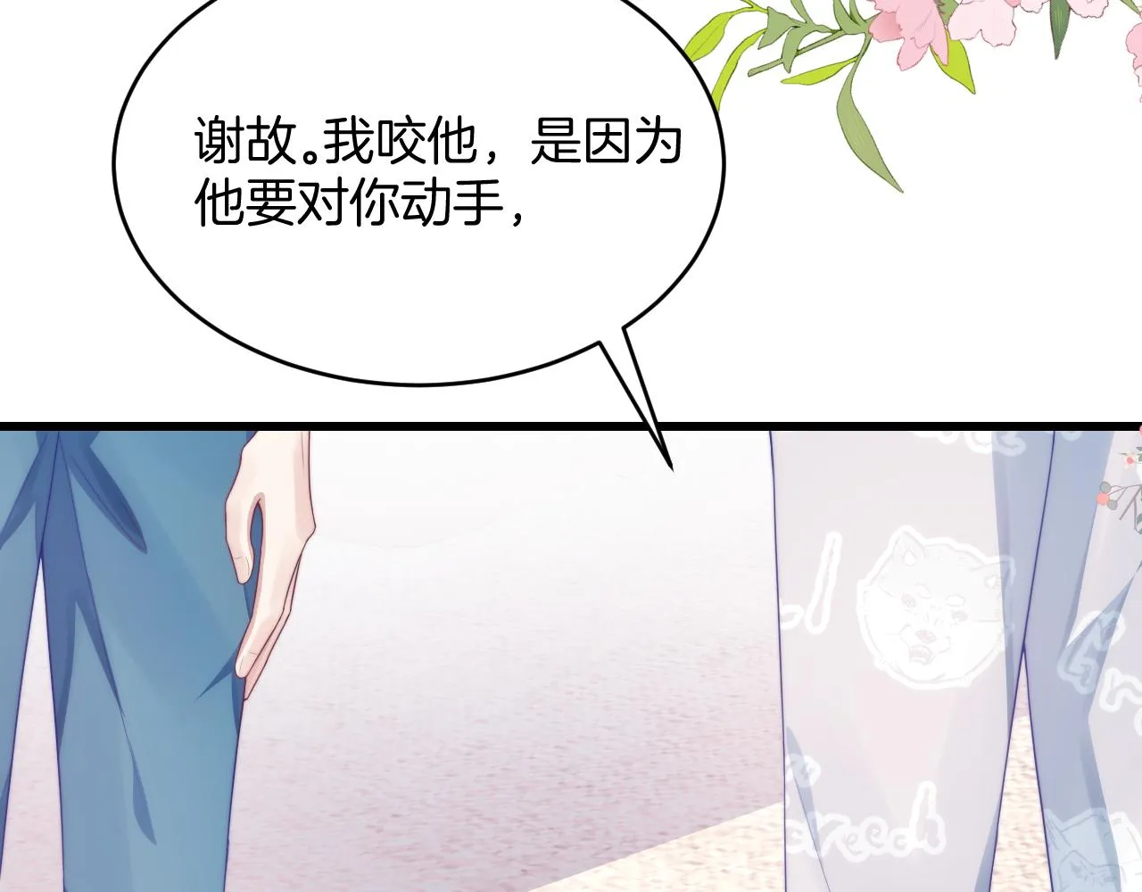 第36话 狗狗告白 第6页