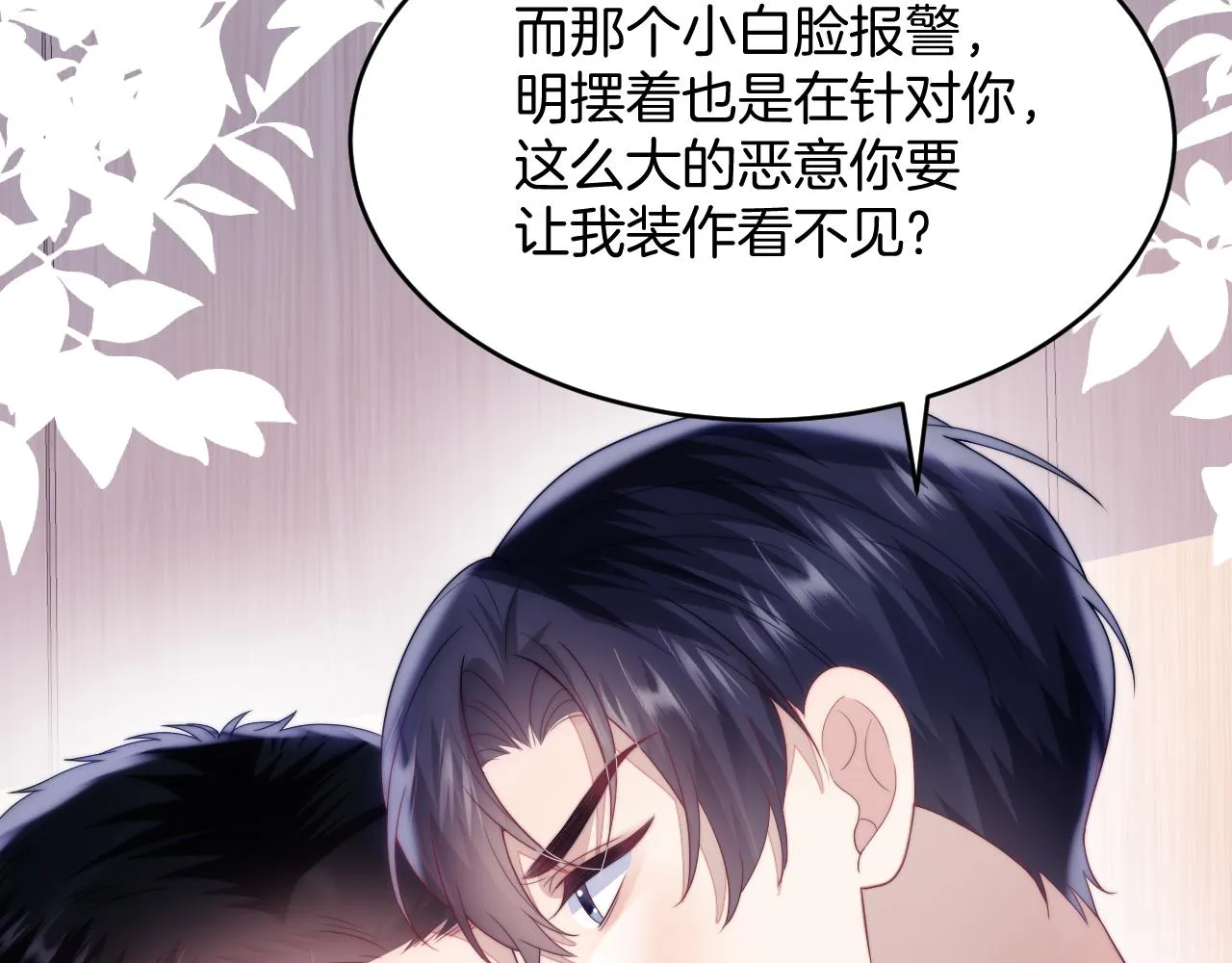 第36话 狗狗告白 第8页