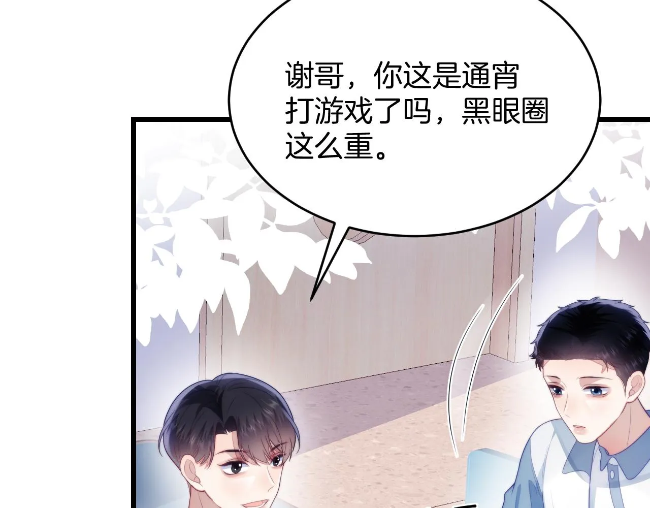 第36话 狗狗告白 第21页