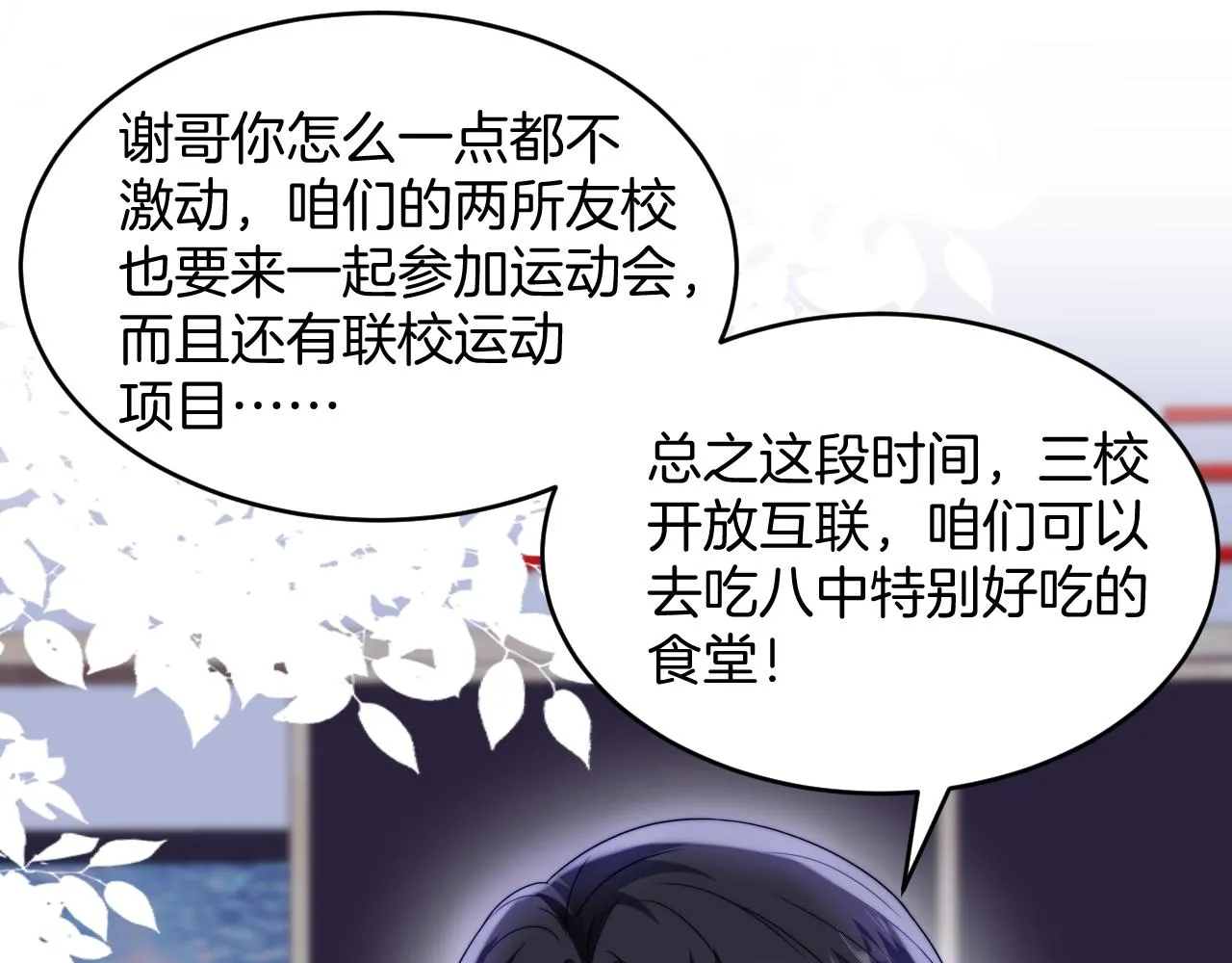 第36话 狗狗告白 第26页