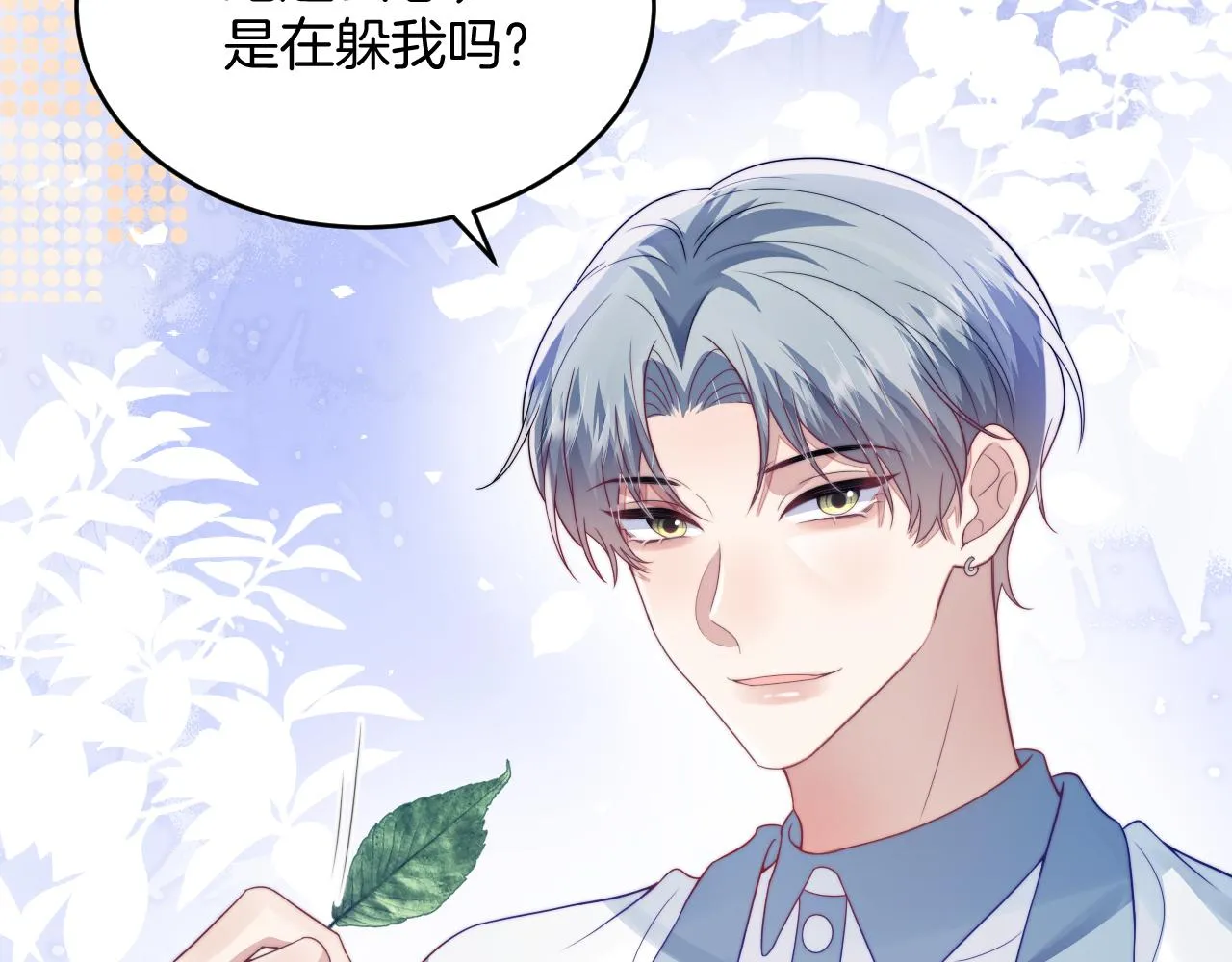 第36话 狗狗告白 第46页