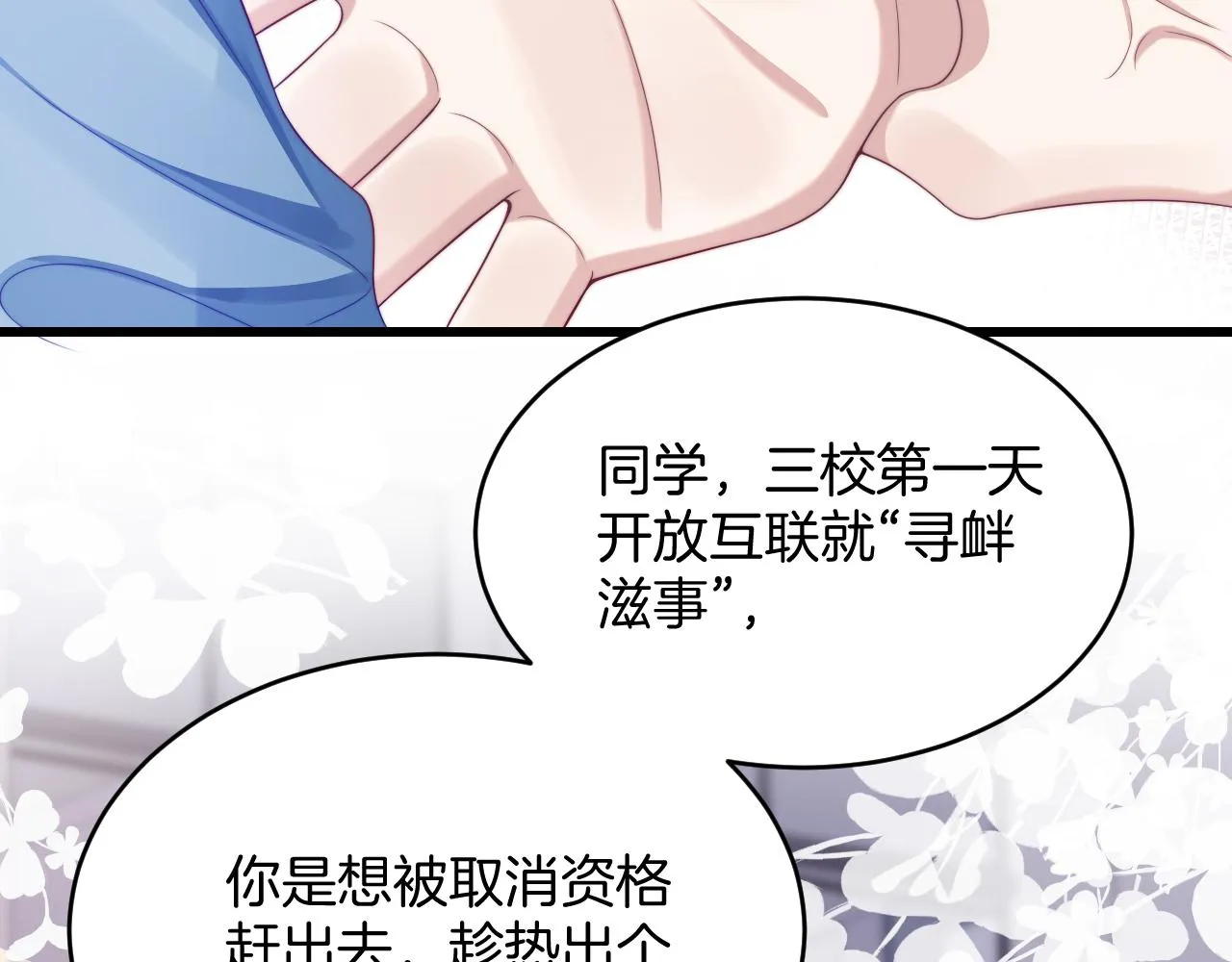 第36话 狗狗告白 第61页