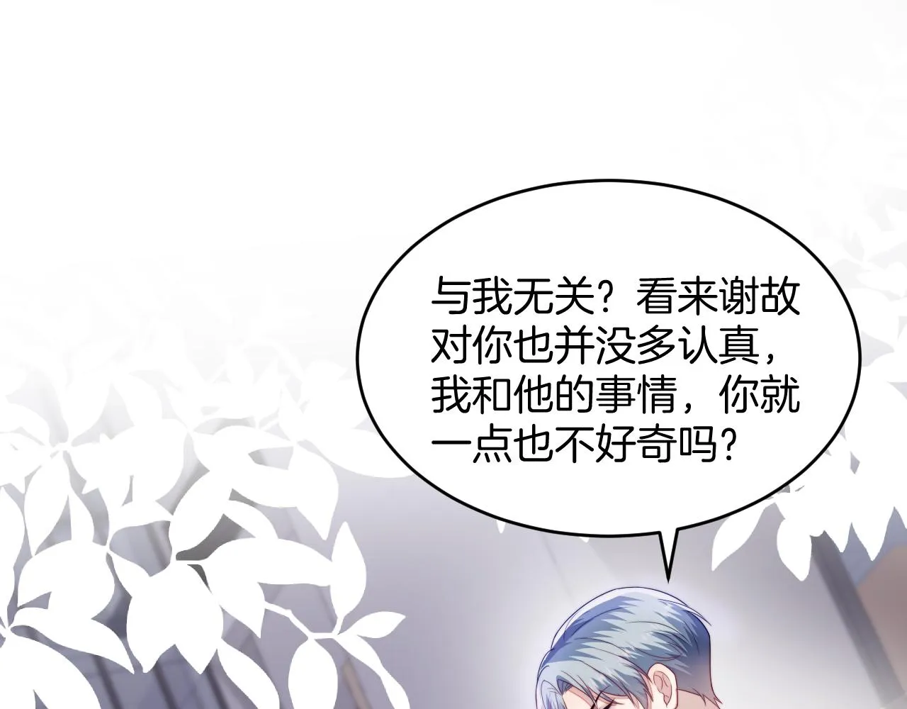 第36话 狗狗告白 第71页