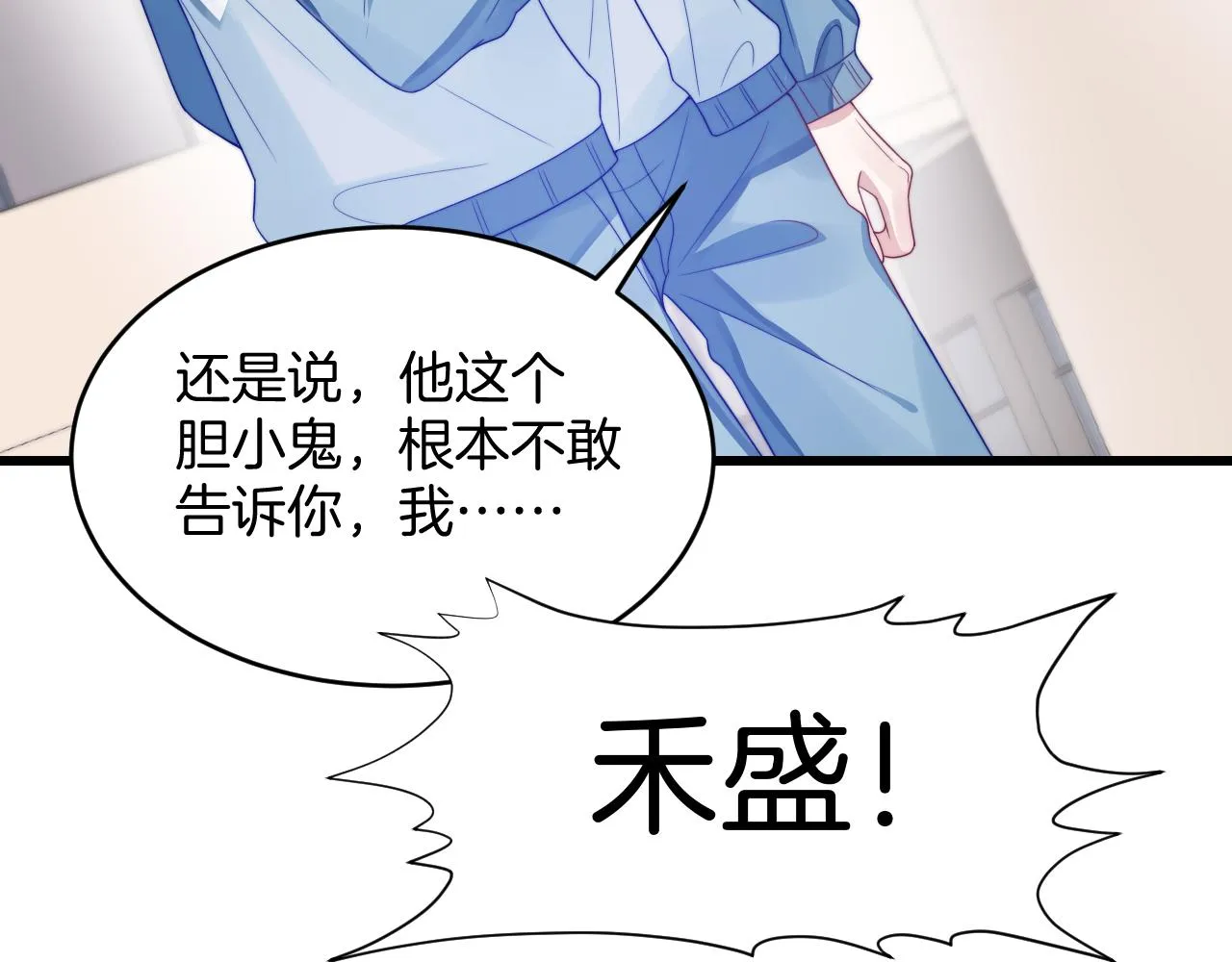 第36话 狗狗告白 第73页