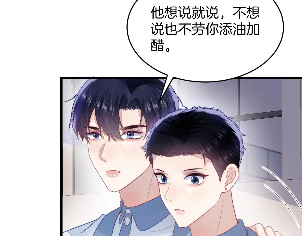 第36话 狗狗告白 第76页