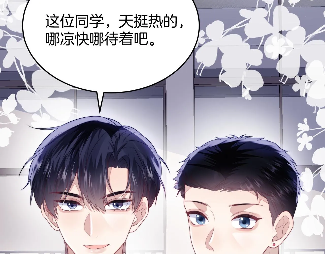 第36话 狗狗告白 第78页