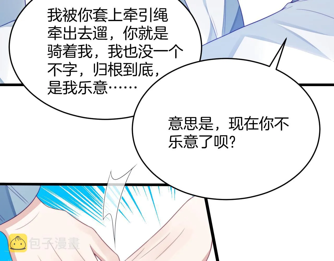 第36话 狗狗告白 第109页