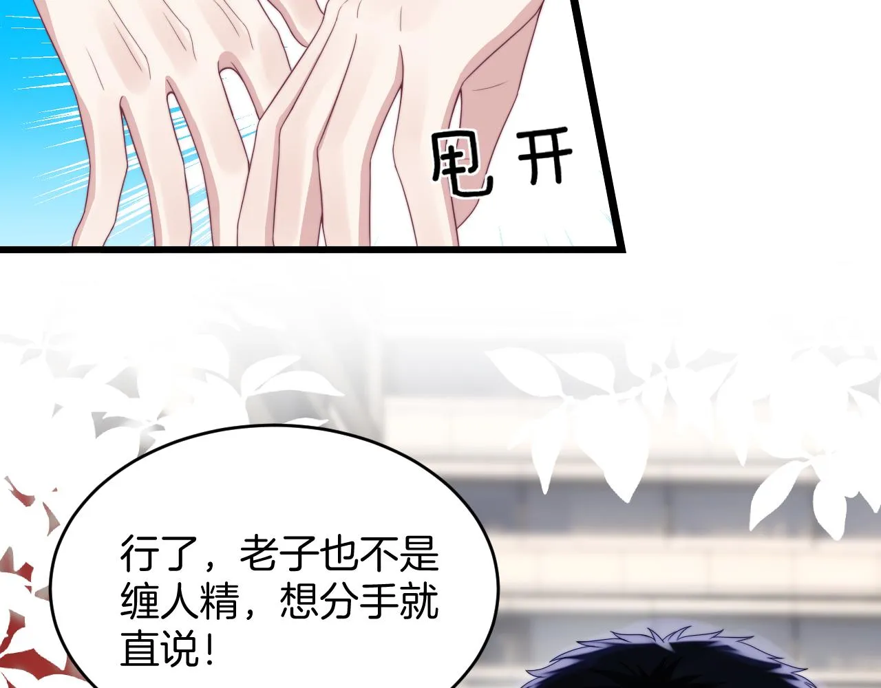 第36话 狗狗告白 第110页